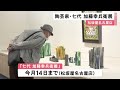 “ラスター彩”の技法で作られた陶器も…岐阜県出身の陶芸家・加藤幸兵衛さんの作品展 松坂屋名古屋店