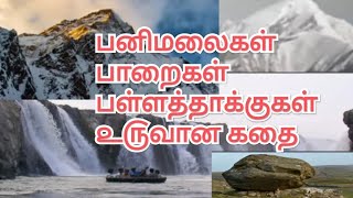 Formation of Glacier|பனி பாறைகள் ௨௫வானது ௭ப்படி|@Govind's kutty stories