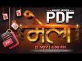 Adda247 Launch PDF Mela | How to Get Free PDF? | 27 Nov At 5:00 PM