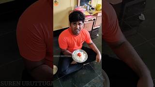 அட கொடுமை🤣💯|#shorts #shortsvideo #comedy #food