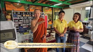 ๑๐สุขแห่งสังฆมณฑล : พระมหากรุณาธิคุณ สู่สำนักสงฆ์ป่ามะขาม สถานที่พักฟื้นดูแลภิกษุอาพาธ ระยะสุดท้าย