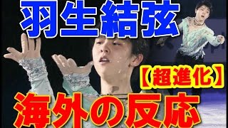 Yuzuru Hanyu羽生結弦 2015NHK杯・海外の反応【進化】