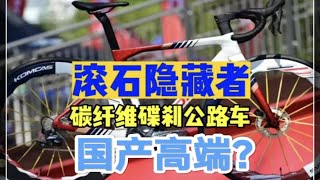 1万多预算组装什么样的公路车好？我要全碳纤维全内走线 车架刚性要好 还要105电子变速套件 碳纤维轮组 滚石隐藏者碳纤维公路车