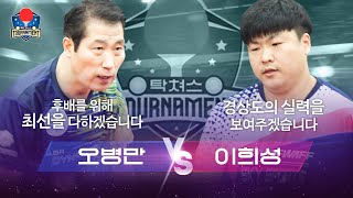 [Table tennis tournament season 1] S. korea, best amateur players, club member's battle  ep.4