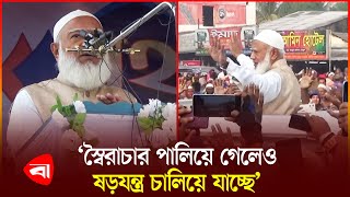 ‘দেশ ও সমাজকে অস্থির করার জন্য পলাতক স্বৈরাচার বিভিন্ন কর্মকাণ্ড চালিয়ে যাচ্ছে’ | Jamaat Ameer