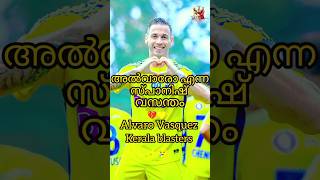 #അൽവാരോ എന്ന സ്പാനിഷ് വസന്തം/💔💛 /Alvaro Vazquez Kerala blasters ✨😢#