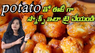 potato తో ఈజీ గా స్నాక్స్ ఇలా ట్రై చేయండి |potato sooji bite | easy snacks | snacks | vlog #snacks