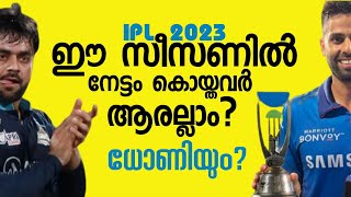 IPL 2023 മികച്ച സ്ട്രൈക്ക് റേറ്റുള്ള അഞ്ച് താരങ്ങൾ ഇവരാണ് | Cricket News Malayalam | Sports News