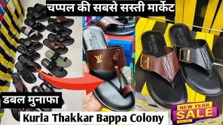 कुर्ला ठक्कर बप्पा चप्पल मार्केट || footwear wholesale biggest market in kurla Mumbai