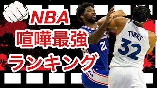 《チキチキNBA》現役選手ケンカ最強ランキング！！