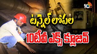 10TV Exclusive Ground Report From SLBC Tunnel | SLBC టన్నెల్ గ్రౌండ్ రిపోర్ట్ | 10TV News