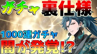 【鳴潮】ガチャ裏仕様発覚！1000連分20万円分恒常ガチャを引いた結果判明！【めいちょう】【Wuthering Waves】【攻略解説】/#鳴潮/リセマラ/エコー/ビルド