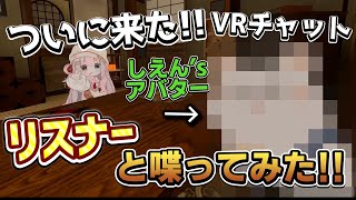 【切り抜き】視聴者にお砂糖文化について聞いてみた！【VRC】