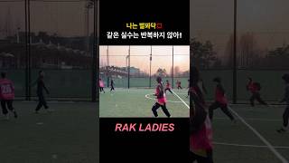 발바닥 잘 사용하는 풋살 아마추어🔥 #락레이디스 #여자풋살 #futsal #shorts