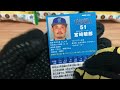 【開封の儀】プロ野球チップス2022第2弾_延長11回！