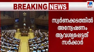 പ്രതിപക്ഷനേതാവ് പിന്നെയും പിന്നെയും കളിയാക്കുന്നു: സിപിഎം എംഎല്‍എ ​| niyamasabha| speaker