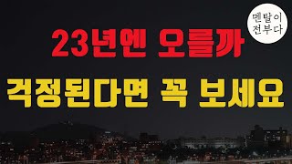 내년에도 안오르면 어쩌지 걱정되는 분은 꼭 보세요! 테슬라 시총 1위 된다 재확인