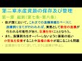 水産資源の保存及び管理（第１節　総則）