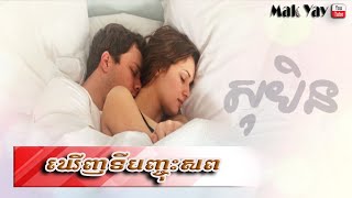 កាត់សុបិន : ទីបញ្ចុះសព | Dream Of...Cemetery