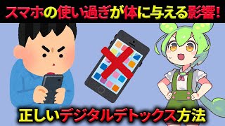 スマホの使い過ぎが体に与える影響！正しいデジタルデトックス方法