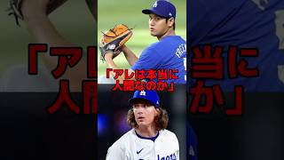 「翔平は宇宙人だよ」大谷の二刀流復帰練習が人間技じゃないと話題になっている理由…#野球 #大谷翔平 #プロ野球 #海外の反応 #mlb