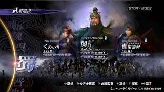 psv 無雙orochi2 ultimate 修羅 關羽 真田幸村 女忍 陽平關之戰