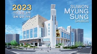 2023.01.15  주일 저녁 예배