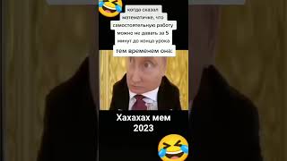 хаахах#мем #видео #прикол #отправьдругу