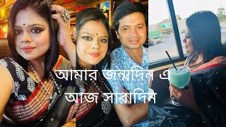 নিজের জন্মদিনে পান্তা ভাত খেলাম| Husband দিল কি সোনার গয়না| My Birthday Celebration| My Gold Gift