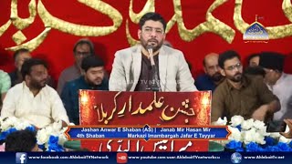 🔴 Live Jashan Anwar Shaban (AS) | Mir Hasan Mir | Jashan Masomeen | 4th Shaban Jafar Tayyar Karachi