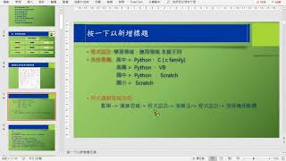 奧林匹克 Scratch 數學課程介紹