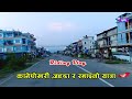 KANEPOKHARI TO JAHADA RAMAILO MOTOVLOG || कानेपाेखरीबाट जहदा  हुँदै रमाइलाे माेटरसाइकल यात्रा