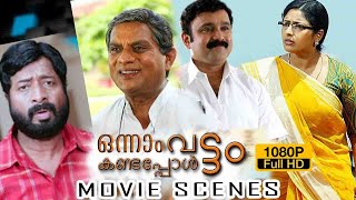 Onnam Vattam Kandappol malayalam movie Scenes | Praveena | Sudheesh | Harishree Ashokan | Jagathy