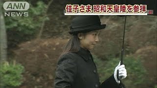 佳子さま　雨の中、昭和天皇陵を参拝(15/01/15)