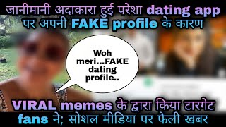 नामचीन अदाकारा का dating app पर बना fake profile; Actress का फूटा गुस्सा इस तरह के खिलवाड़ पर