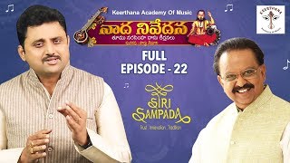 Naada Nivedana || Episode - 22 || Parthu Nemani || Tumu Narasimhadasu