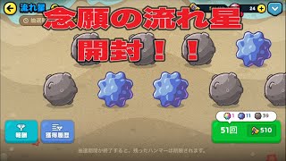 (ラインレンジャー)待ちに待った流れ星開封！！