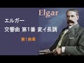 エルガー 交響曲 第1番 バルビローリ フィルハーモニアo.elgar symphon