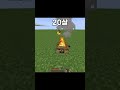 마인크래프트 나이별 비밀기지 shorts minecraft