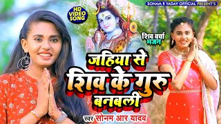 #Video_Song | Shiv Charcha Bhajan | Shiv Guru Geet | शिव चर्चा सॉन्ग | Shiv Guru Bhajan | 2023 |