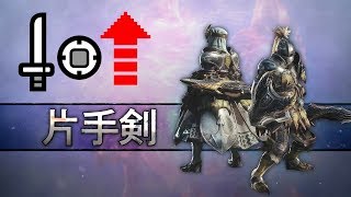 【MHW Iceborne】ver12 Sword \u0026 Shield revamp (subbed)