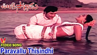 Godavari has taken away the glory Video Song | He went to town Shobhan Babu Vijayashanti | V9 Videos