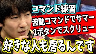 【簡易コマンド】一部のマニアのものになりつつある格ゲー　ウメハラ「俺も昔は好きだったけど・・」【スト５・梅原・格闘ゲーム】