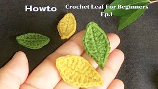 Crochet Leaf Ep.1 Easy small leaf pattern For Beginners /วิธีถักใบไม้โครเชต์ |Tutorial step-by-step