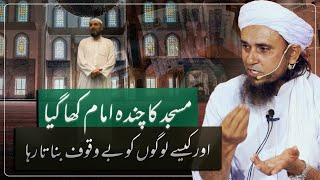 Masjid Ka Chanda Imam Kha Gaya | Best of Mufti Tariq Masood