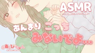 【男性向け】恥ずかしいからみないでほしい…/// 照れ屋な彼女【ASMR】【立体音響】【シチュエーションボイス】