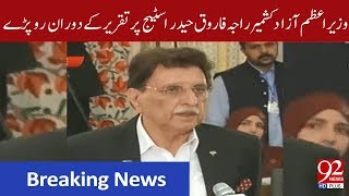 PM AJK Raja Farooq Haider emotional during speech on stage | 18 September 2019 | 92NewsHD