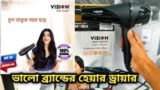 ভালো ব্র্যান্ডের হেয়ার ড্রায়ার | Vision Hair Dryer HD-01 | hair dryer price in bangladesh