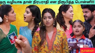 Ponni 15th to 17th January 2025 review#ponniserialreview @ungallakshmi530