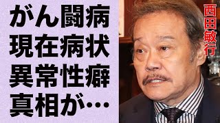 西田敏行が“車椅子生活”になるほどの“がん”の現在…異常すぎる“性癖”に言葉を失う…「釣りバカ日誌」でも有名な俳優の“不正経費”使用の真相に驚きを隠せない…